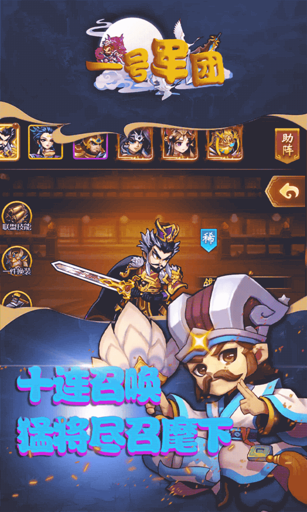 一号军团(送顶级武将)