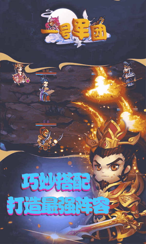 一号军团(送顶级武将)