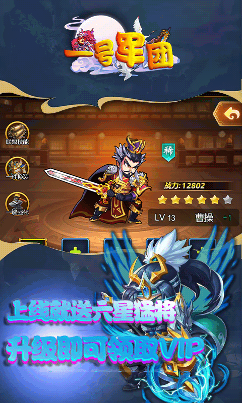一号军团(送顶级武将)