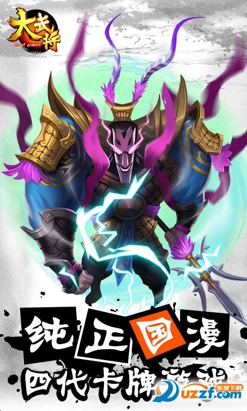 大武将手游果盘版