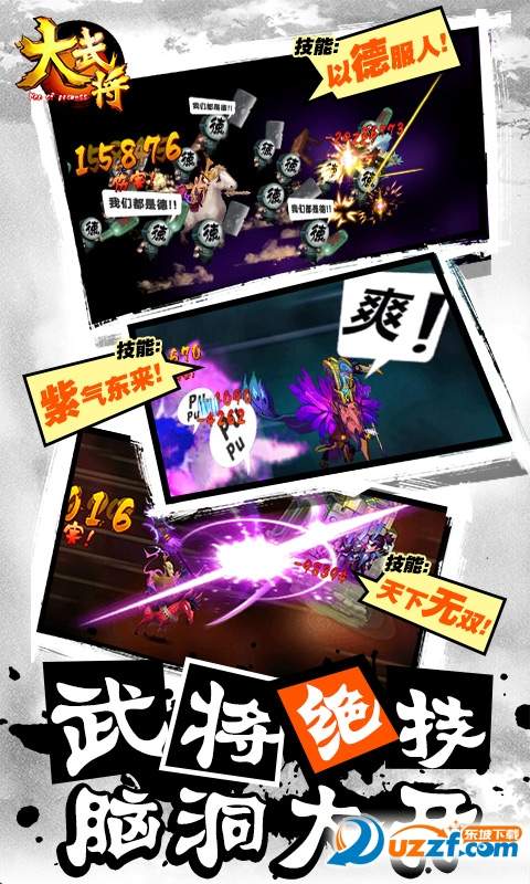 大武将手游果盘版