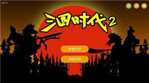 三国时代2无限武将版