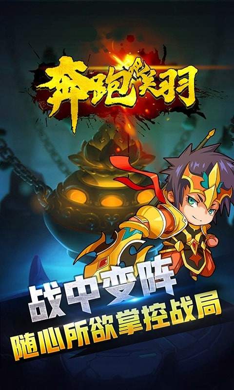 奔跑吧关羽