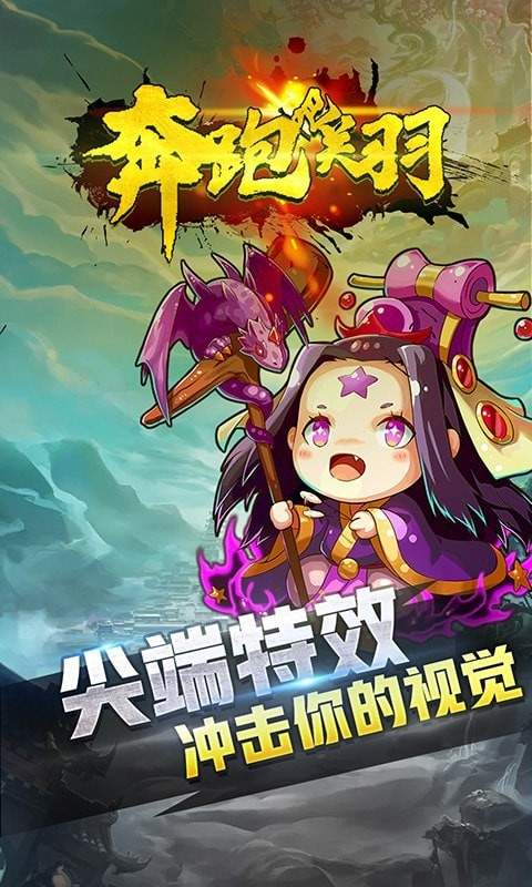 奔跑吧关羽