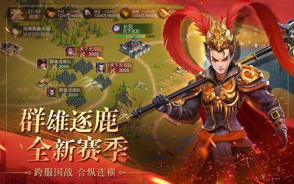 武圣关羽传手游
