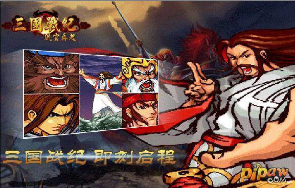 三国战纪风云再起免载入版