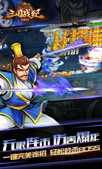 三国战纪群雄逐鹿版