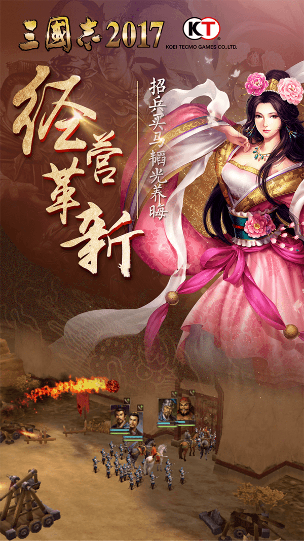 三国志2017星汉手游