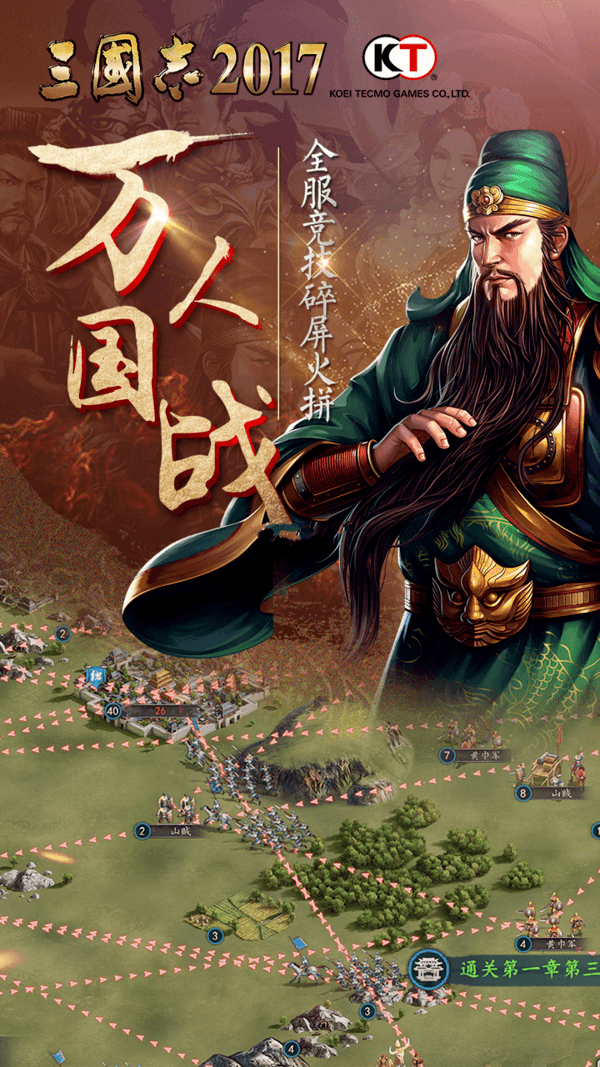 三国志2017星汉手游