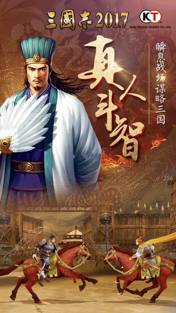 三国志2017星汉手游