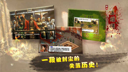 三国志姜维传中文版手游
