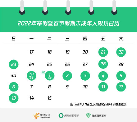 腾讯游戏寒假未成年人限玩安排 至多14小时游戏时间