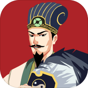 三国：主公模拟器