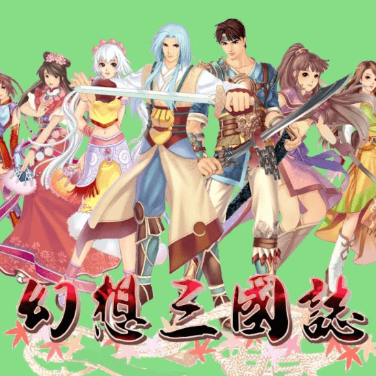 幻想三国志5后日谈：兰晹篇