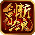 剑斩仙魂修改版2022手游最新版