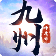 九州神魔录2022手游最新版
