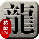 传奇霸主免费版