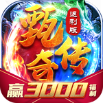 甄传奇返利版