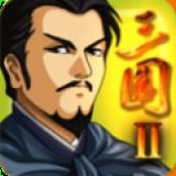 三国大时代2正版手游最新版2022