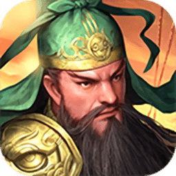 群雄三国志手游最新版2022