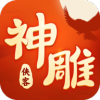 神雕侠客