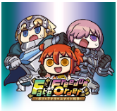 Fate/FOボクとアナタのユナイト戦争