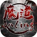 魔道online红包版