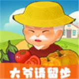 大爷请留步