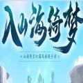 山海经网易游戏
