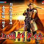 单机三国群英传3手机修改版