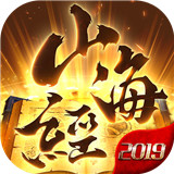 山海经手游2022新版