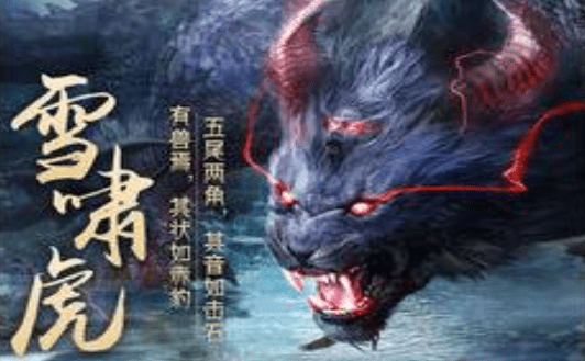 山海经异兽录2022