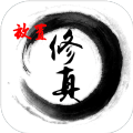 放置修真游戏手机版v7