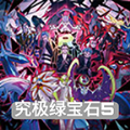 口袋妖怪究极绿宝石5手机版最新版v1.0