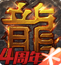 热血传奇8l一人攻沙版