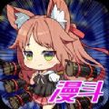 漫斗高手游戏安卓版v1.0