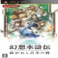 幻想水浒传百年交织手机版
