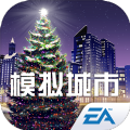 模拟城市我是市长双旦派对正式最新版