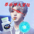蔡徐坤大冒险游戏
