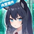 我狡猾的女朋友手机版