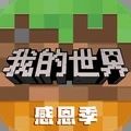 我的世界山崖更新洞穴山羊版v1.25.5.146956