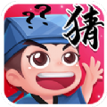 成语猜图秀游戏安卓版v1.0.1
