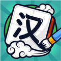 汉字高手游戏福利红包版v1.1.6.5