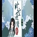 橙光时空通缉令金手指安卓版v3.1