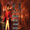 橙光1700年变革金手指安卓版v瑾柒原创破解
