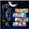 我们的回忆橙光游戏安卓版金手指v3.1