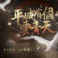 橙光平城有个云青天游戏v1.0
