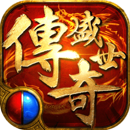 传奇盛世2合击版本