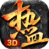 热血龙皇3d切割