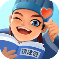 同城猜成语红包版